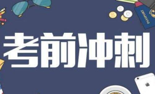 云南省成人高考專升本政治沖刺復(fù)習(xí)題