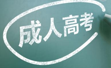 成人高考準(zhǔn)考證打印