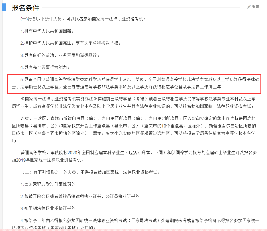 重大通知：2020年司法考試接受成考、自考、網(wǎng)絡(luò)教育學歷報名啦！