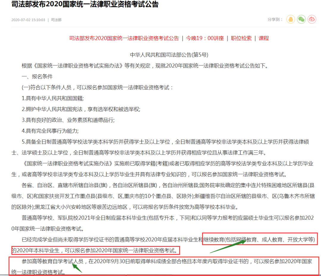 重大通知：2020年司法考試接受成考、自考、網(wǎng)絡(luò)教育學歷報名啦！