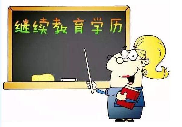 云南成考學(xué)歷有用嗎？
