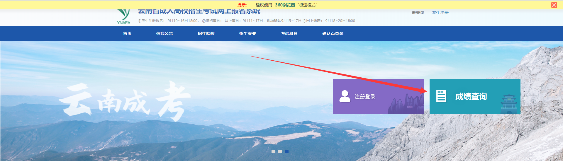 云南成人高考成績查詢步驟二