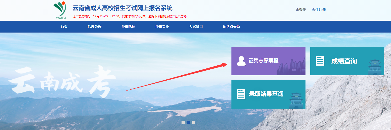 2020年云南省成人高考征集志愿錄取示意圖
