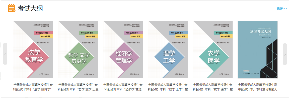 云南專升本“法學、教育學”成人高考復習大綱（2021年正式啟用新版）