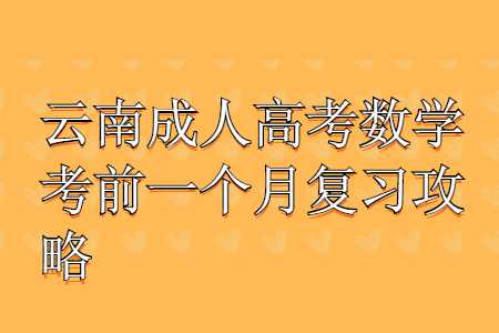 云南成人高考