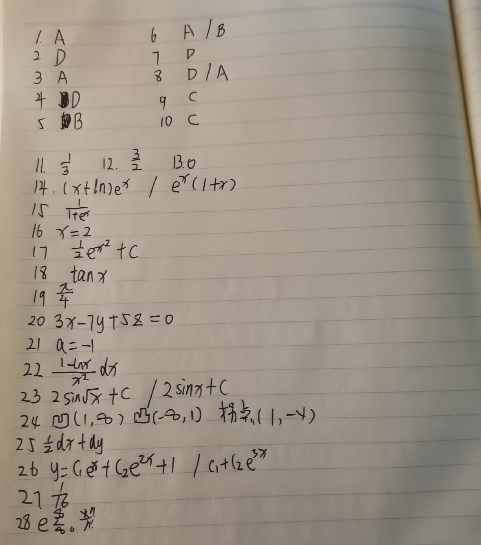 2021年云南成人高考專升本《高數一》參考答案
