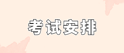 云南成人高考考試安排
