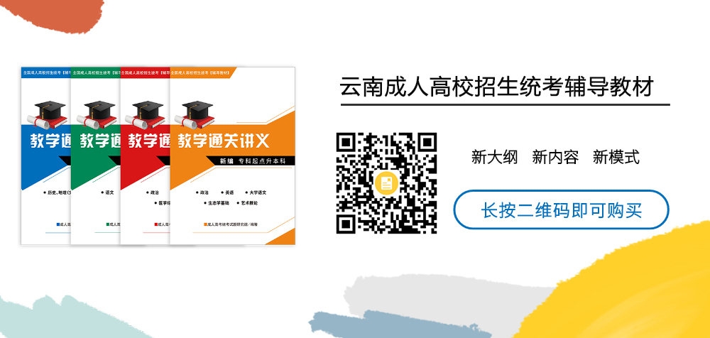 云南成考網學習中心