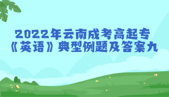 云南成考高起專