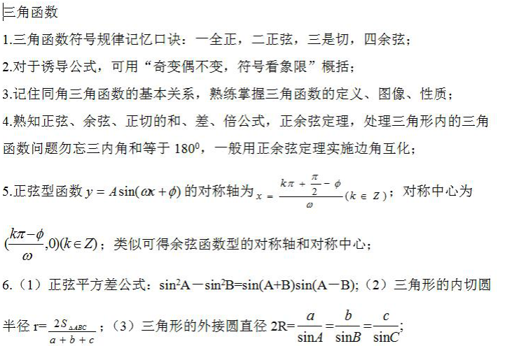 成考高起專數學考點