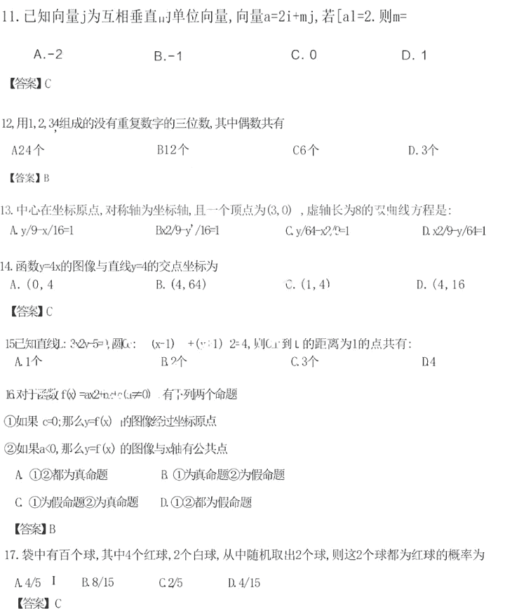 2022云南成人高考高起專數(shù)學(xué)答案