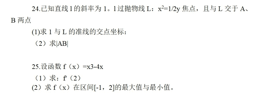 云南成人高考高起點(diǎn)文科數(shù)學(xué)答案