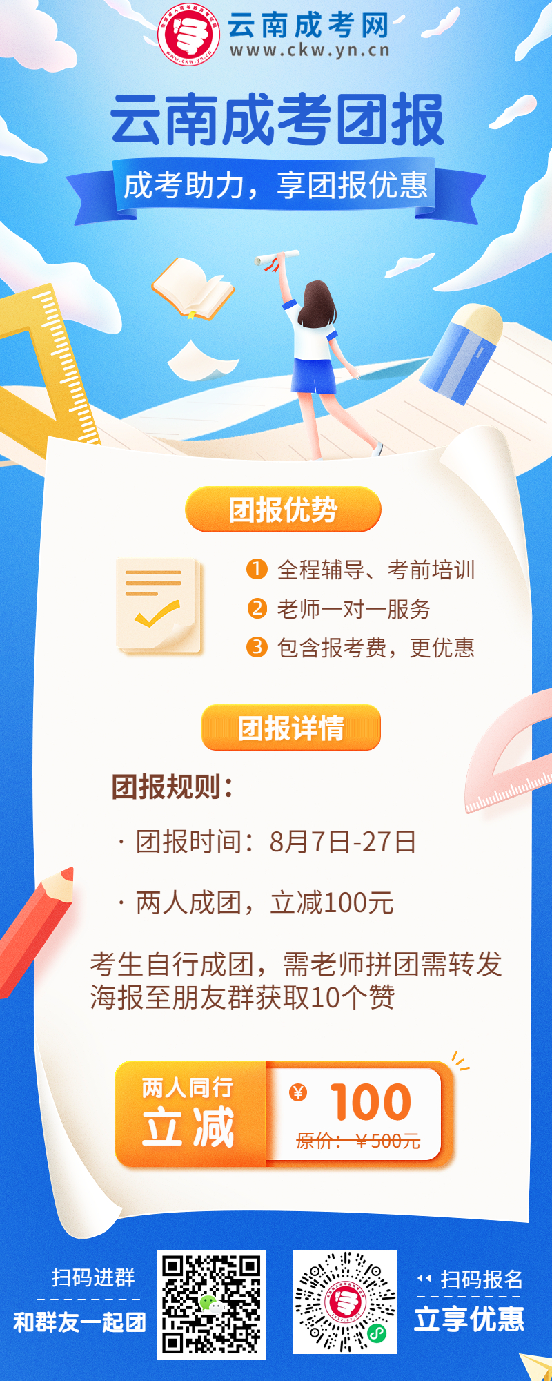 云南成考團報
